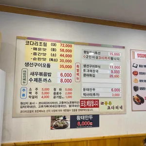 풍촌코다리네 리뷰 사진