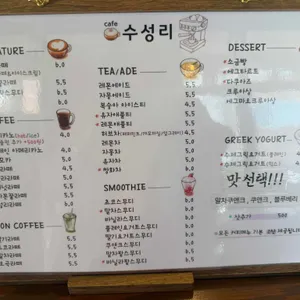 수성리 리뷰 사진