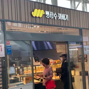 빵장수꽈배기 사진 1