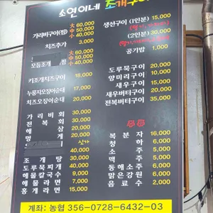 소연이네 조개구이 리뷰 사진