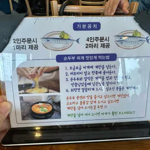 맷돌순두부 리뷰 사진