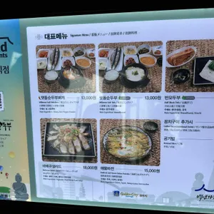 맷돌순두부 리뷰 사진