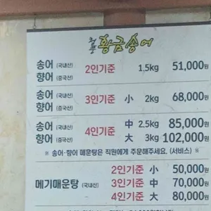 황금송어 리뷰 사진