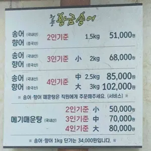 황금송어 리뷰 사진