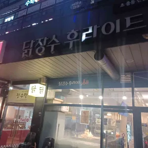 닭장수후라이드 대표 사진