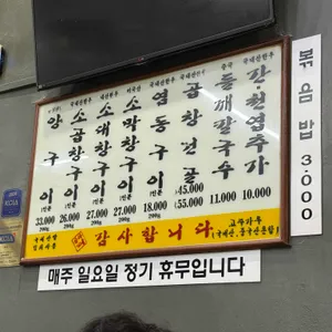 삽다리곱창 리뷰 사진