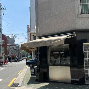 비기닝 브레드 대표 사진