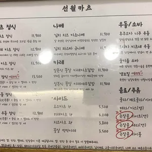선월카츠 리뷰 사진