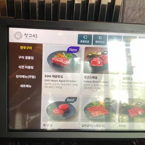 창고43 리뷰 사진