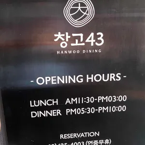 창고43 리뷰 사진