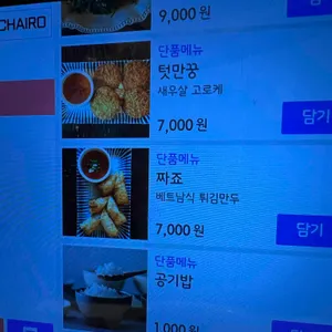 푸차이로오 리뷰 사진