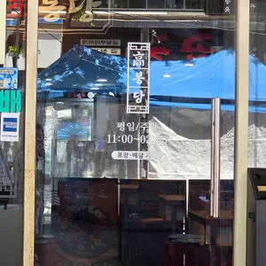 고봉당 대표 사진
