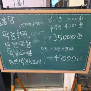 고봉당 리뷰 사진