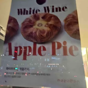 나폴레옹과자점 리뷰 사진