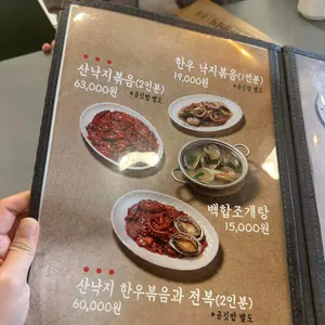 무교동유정낙지 리뷰 사진