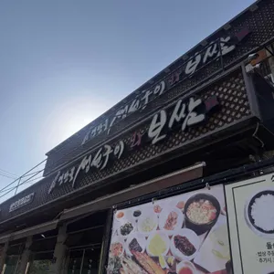 사랑이네 연탄불 생선구이 리뷰 사진