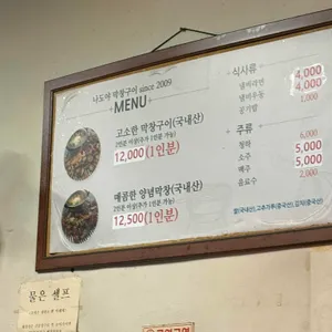 나도야막창구이 리뷰 사진