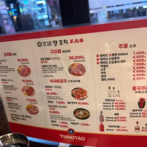 경성양꼬치 리뷰 사진