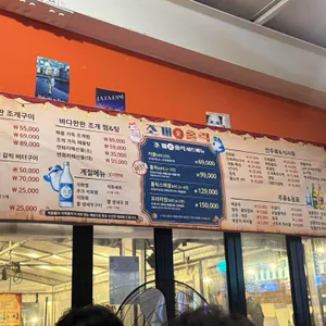 송정 조개홀릭 리뷰 사진