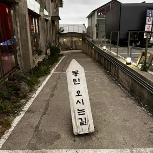 몽탄 대표 사진