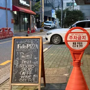 팔로피자 리뷰 사진