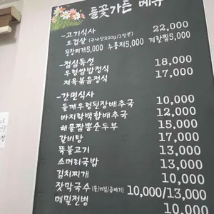 들꽃가든 리뷰 사진