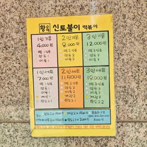 신토불이 떡볶이 리뷰 사진