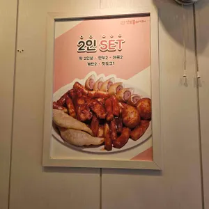 신토불이 떡볶이 리뷰 사진