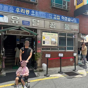 유달콩물 대표 사진