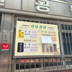 유달콩물 리뷰 사진