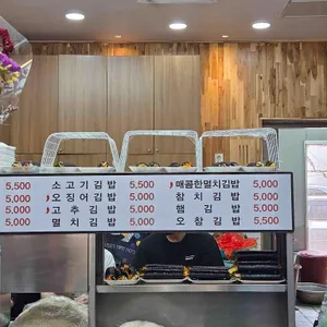 연희김밥 리뷰 사진