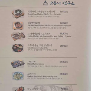 고등어연구소 리뷰 사진