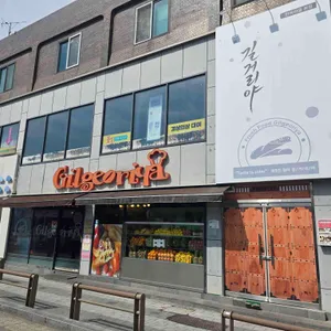 길거리야 리뷰 사진