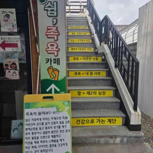 경주쉼족욕카페 리뷰 사진