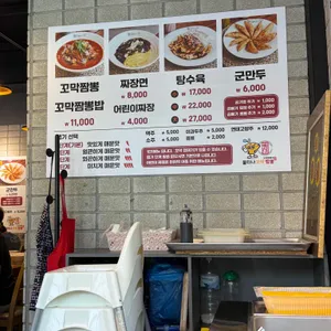 불티나꼬막짬뽕 리뷰 사진