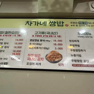 차가네쌈밥 리뷰 사진