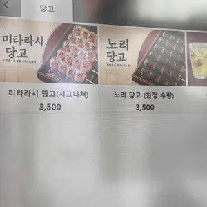 우마이 당고 리뷰 사진