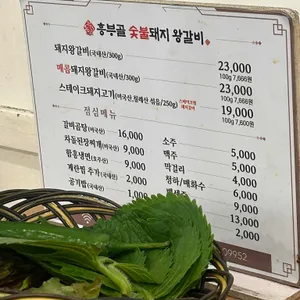 흥부골숯불돼지왕갈비 리뷰 사진