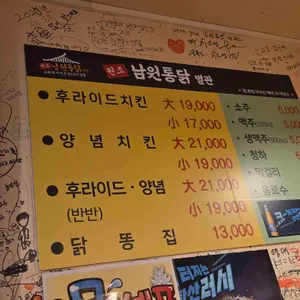 남원통닭 별관 리뷰 사진