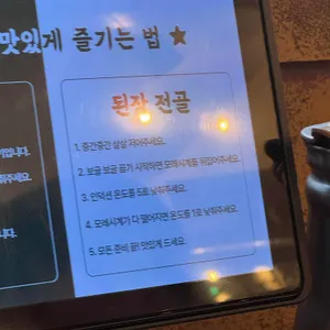옥된장 리뷰 사진