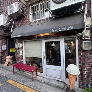 녹기 전에 낱점 대표 사진