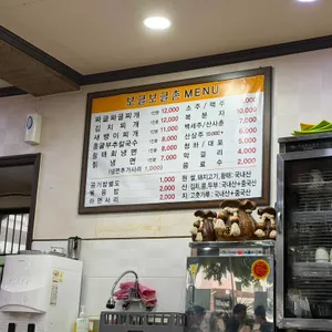 보글보글촌 리뷰 사진