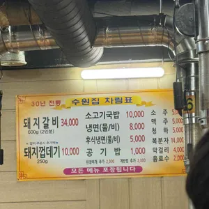 수원집 리뷰 사진