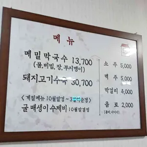용암리막국수 리뷰 사진