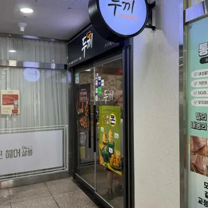 두끼 대표 사진