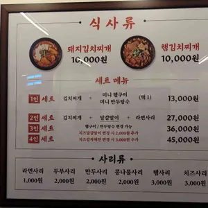 백채김치찌개 리뷰 사진