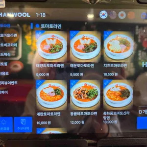 태양의 토마토라멘 리뷰 사진