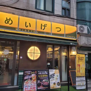 메이게츠 대표 사진