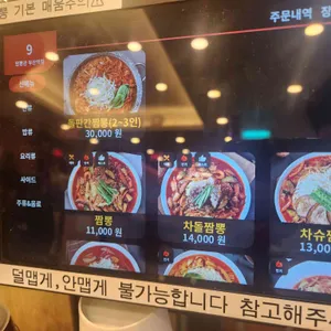 짬뽕관 리뷰 사진
