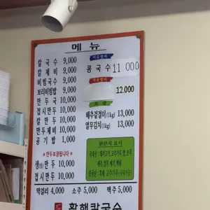 황해칼국수 리뷰 사진